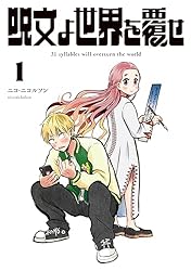呪文よ世界を覆せ（1） (月刊少年マガジンコミックス) | ニコ